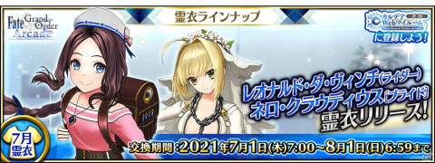 「FGO Arcade」レオナルド・ダ・ヴィンチ（ライダー）の総身霊衣とネロ・クラウディウス〔ブライド〕の転身霊衣が7月1日に追加！の画像1