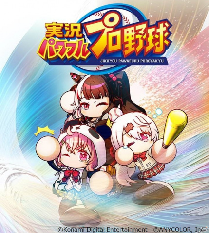 「パワプロアプリ」にて夜見れなさん、笹木咲さん、椎名唯華さんが登場する「にじさんじ」とのコラボイベントが開催！の画像1