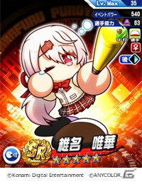 「パワプロアプリ」にて夜見れなさん、笹木咲さん、椎名唯華さんが登場する「にじさんじ」とのコラボイベントが開催！の画像12