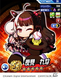「パワプロアプリ」にて夜見れなさん、笹木咲さん、椎名唯華さんが登場する「にじさんじ」とのコラボイベントが開催！の画像13