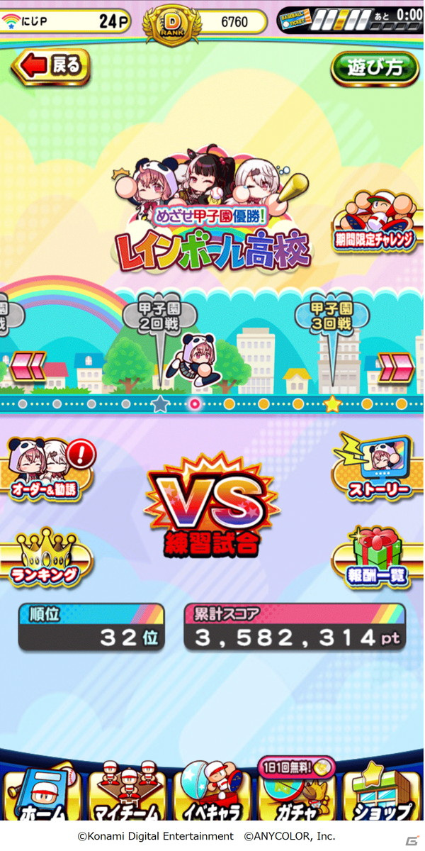 「パワプロアプリ」にて夜見れなさん、笹木咲さん、椎名唯華さんが登場する「にじさんじ」とのコラボイベントが開催！の画像7
