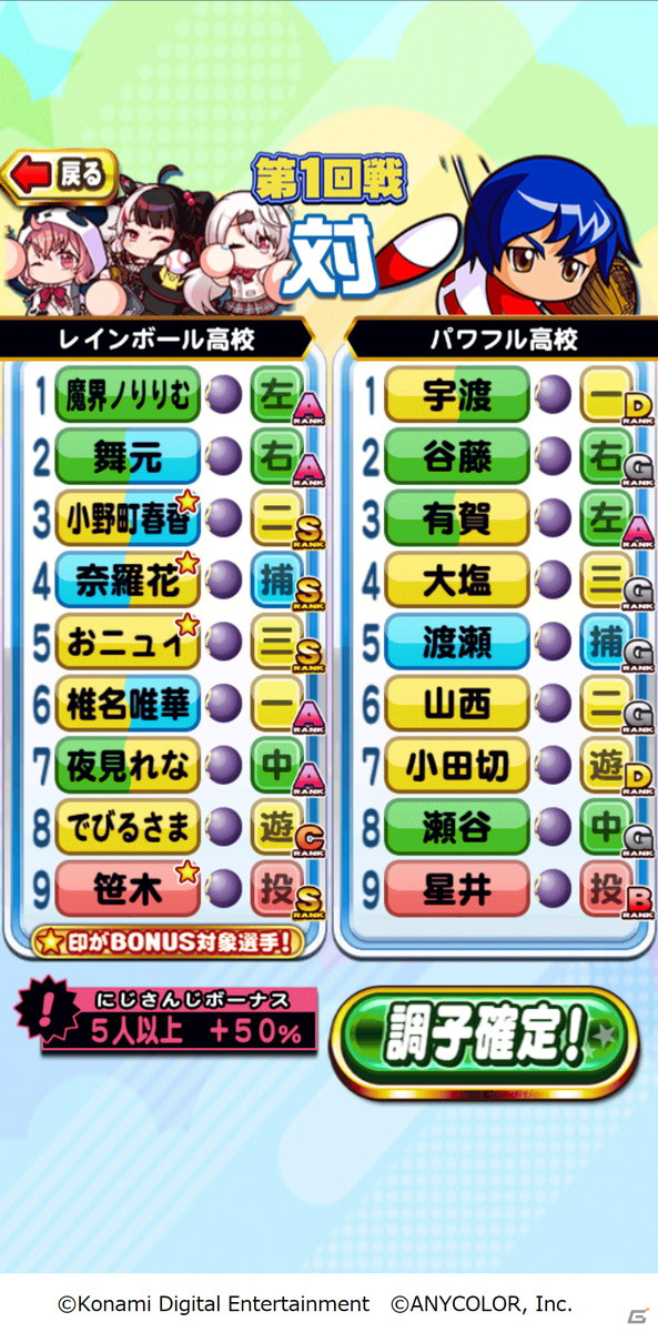 「パワプロアプリ」にて夜見れなさん、笹木咲さん、椎名唯華さんが登場する「にじさんじ」とのコラボイベントが開催！の画像8