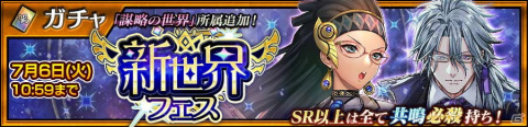 「チェインクロニクル」のメインストーリー「謀略の世界<エピローグ>」が配信開始！の画像5