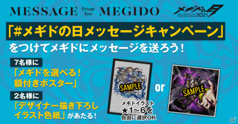「メギド72」メギドの日を記念したイベント「ガープの結婚」が6月30日より実施！オリジナルグッズが当たるチャンスもの画像7
