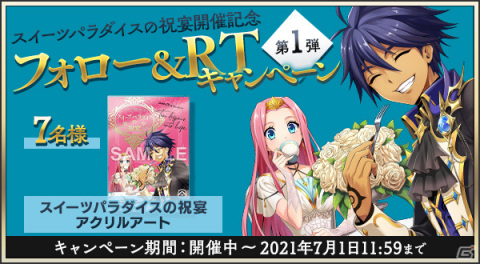 「メギド72」メギドの日を記念したイベント「ガープの結婚」が6月30日より実施！オリジナルグッズが当たるチャンスもの画像8