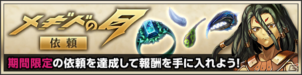 メギド72 メギドの日を記念したイベント ガープの結婚 が6月30日より実施 オリジナルグッズが当たるチャンスもの画像 ゲーム情報サイト Gamer
