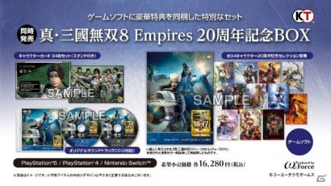 「真・三國無双8 Empires」の最新プロモーションビデオが公開！20周年記念BOXの詳細も発表の画像3
