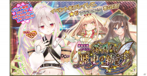 「FLOWER KNIGHT GIRL」でイベント「深淵なる歴史の紡ぎ手」が開催！プレミアムガチャにはリーガルリリーとリアトリスが追加の画像1