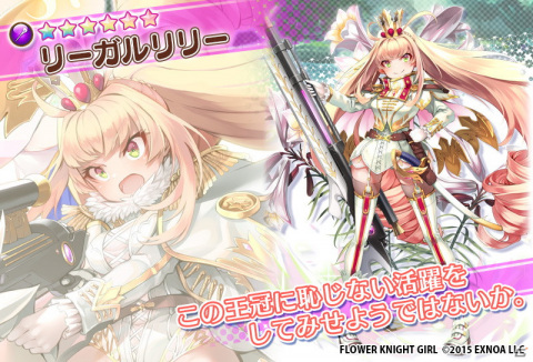 「FLOWER KNIGHT GIRL」でイベント「深淵なる歴史の紡ぎ手」が開催！プレミアムガチャにはリーガルリリーとリアトリスが追加の画像5