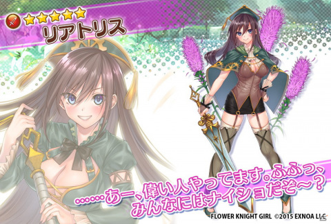 「FLOWER KNIGHT GIRL」でイベント「深淵なる歴史の紡ぎ手」が開催！プレミアムガチャにはリーガルリリーとリアトリスが追加の画像6