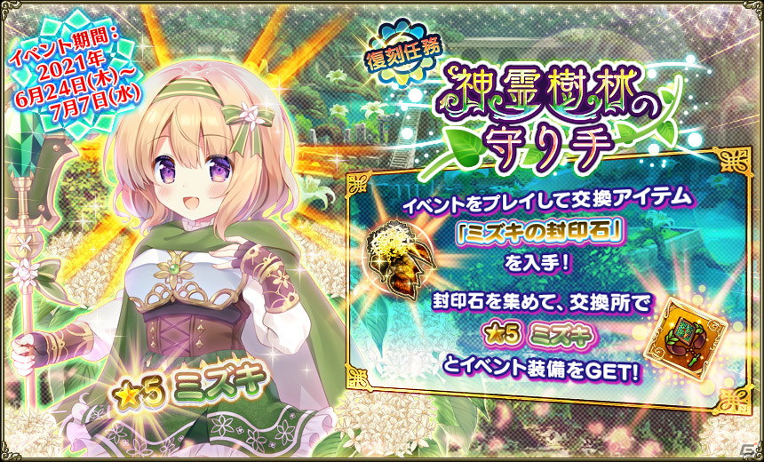 Flower Knight Girl でイベント 深淵なる歴史の紡ぎ手 が開催 プレミアムガチャにはリーガルリリーとリアトリスが追加 ゲーム情報サイト Gamer