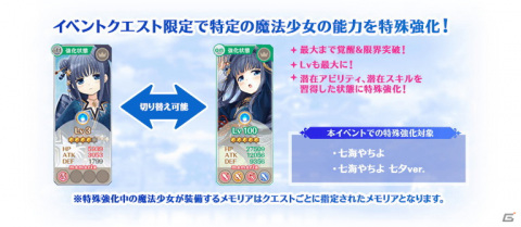 「マギアレコード」にてイベント＆ガチャ「梶の葉伝説物語 ～揺れる思いは、重ねて魅せて～」が開催！の画像6