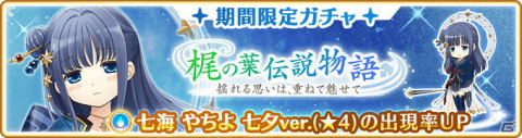 「マギアレコード」にてイベント＆ガチャ「梶の葉伝説物語 ～揺れる思いは、重ねて魅せて～」が開催！の画像8