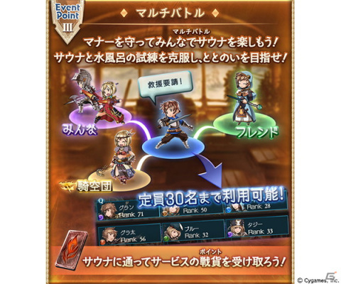 「グランブルーファンタジー」でイベント「元帝国軍人のおじさん（37歳）がサウナに目覚めたら人生もととのった話」が6月29日より開催！の画像5