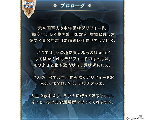「グランブルーファンタジー」でイベント「元帝国軍人のおじさん（37歳）がサウナに目覚めたら人生もととのった話」が6月29日より開催！の画像2