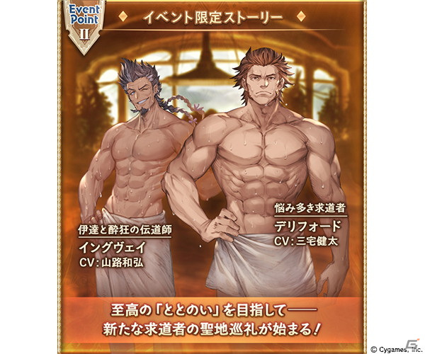 「グランブルーファンタジー」でイベント「元帝国軍人のおじさん（37歳）がサウナに目覚めたら人生もととのった話」が6月29日より開催！の画像3