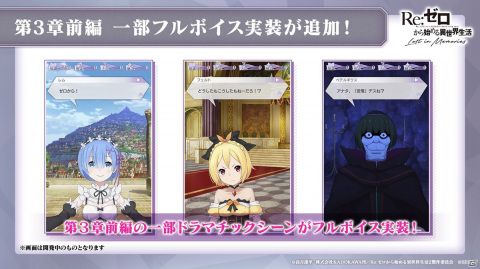 「Re:ゼロから始める異世界生活 Lost in Memories」新章2「ゼロカラアガナウイセカイセイカツ」は7月15日公開！の画像1