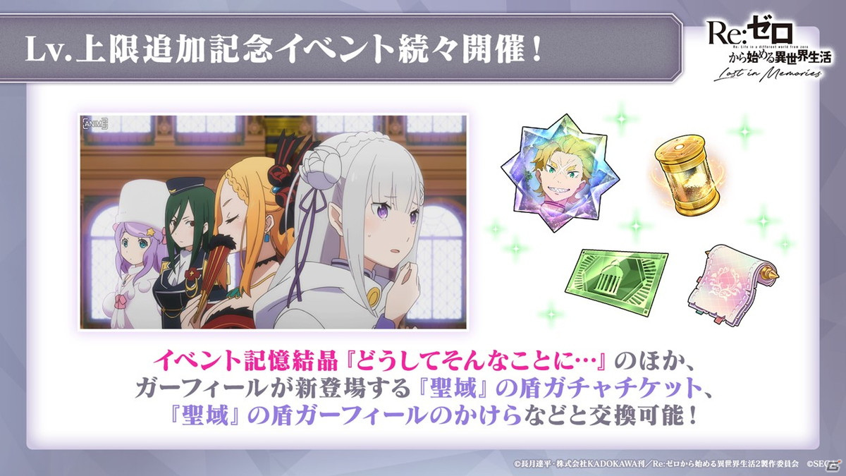 「Re:ゼロから始める異世界生活 Lost in Memories」新章2「ゼロカラアガナウイセカイセイカツ」は7月15日公開！の画像14
