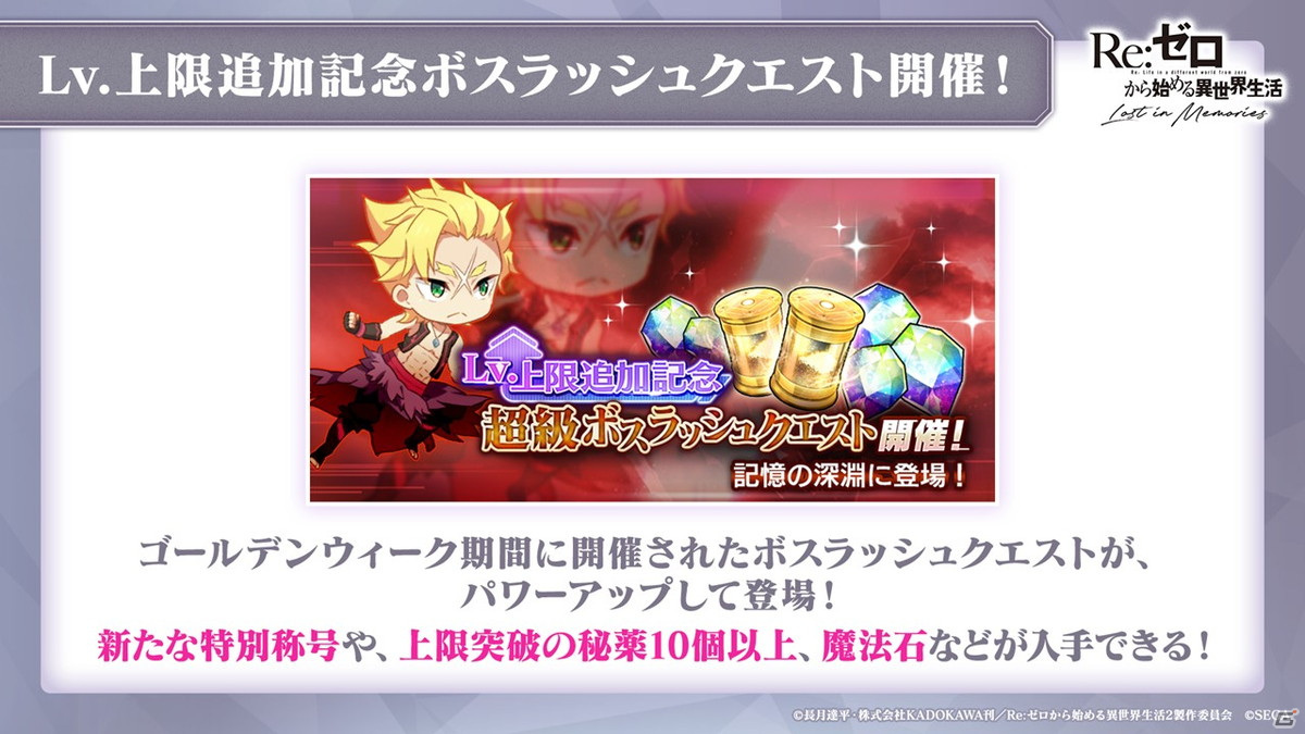 「Re:ゼロから始める異世界生活 Lost in Memories」新章2「ゼロカラアガナウイセカイセイカツ」は7月15日公開！の画像16