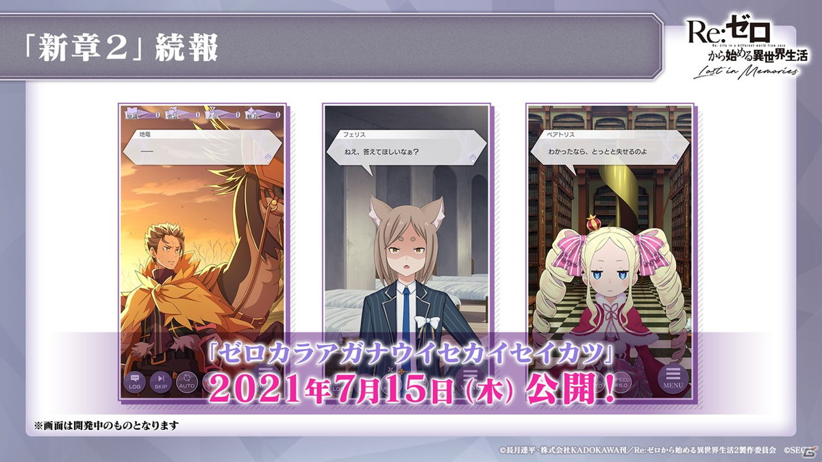 「Re:ゼロから始める異世界生活 Lost in Memories」新章2「ゼロカラアガナウイセカイセイカツ」は7月15日公開！の画像9
