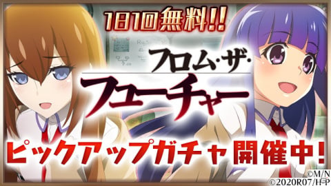 「ひぐらしのなく頃に 命」開催中の「STEINS;GATE」コラボに限定カード第2弾が登場！コラボガチャは1日1回無料の画像2
