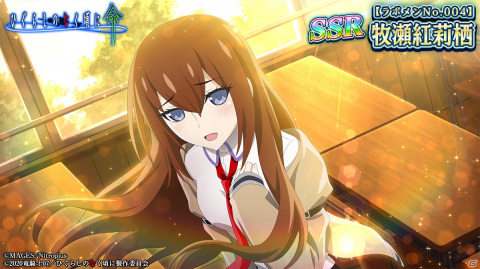 「ひぐらしのなく頃に 命」開催中の「STEINS;GATE」コラボに限定カード第2弾が登場！コラボガチャは1日1回無料の画像3
