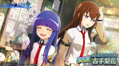 「ひぐらしのなく頃に 命」開催中の「STEINS;GATE」コラボに限定カード第2弾が登場！コラボガチャは1日1回無料の画像6