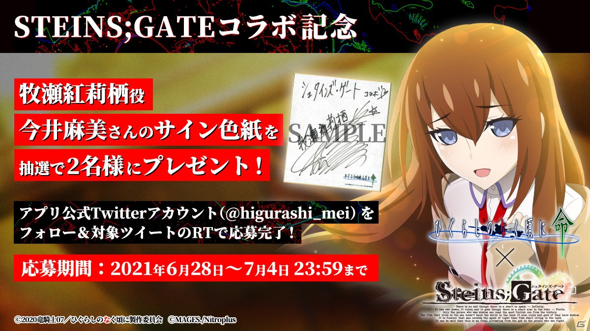 「ひぐらしのなく頃に 命」開催中の「STEINS;GATE」コラボに限定カード第2弾が登場！コラボガチャは1日1回無料の画像7