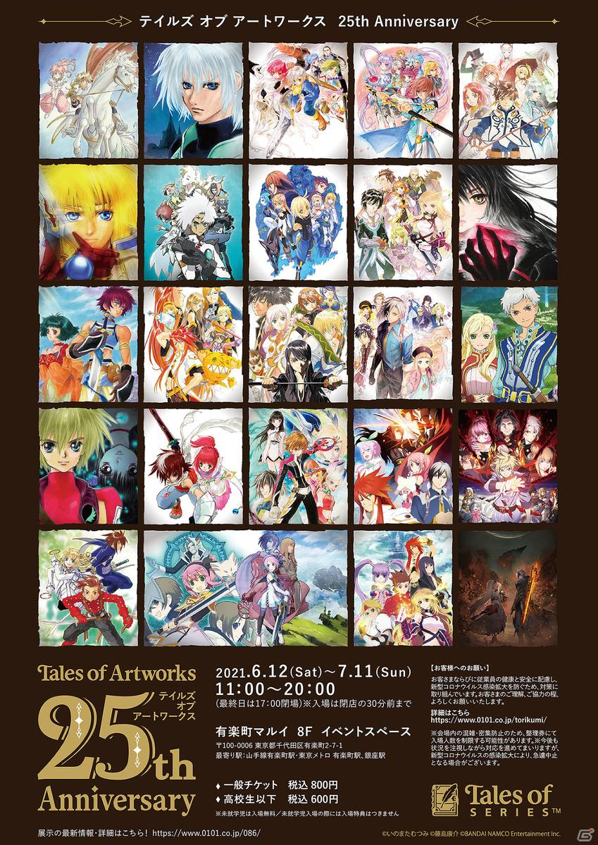 「テイルズ オブ アートワークス 25th Anniversary」が有楽町マルイにて開催中！記念商品などの各種グッズも紹介の画像1