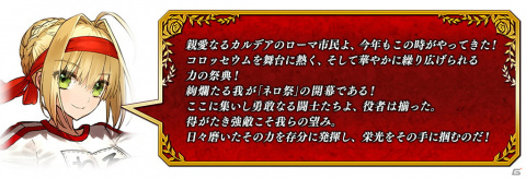 「Fate/Grand Order」にてイベント「復刻:Grandネロ祭 ～2021 Early Summer～」が6月30日より開催！の画像2