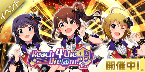 アイドルマスター ミリオンライブ シアターデイズ イベント Reach 4 The Dre M が実施 ゲーム情報サイト Gamer