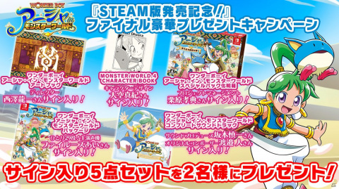 「ワンダーボーイアーシャ・イン・モンスターワールド」のSteam版が本日発売！の画像1