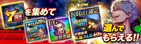 「ジョーカー～ギャングロード～」Android向けサービス開始7周年記念のキャンペーンが6月30日より開催！の画像2