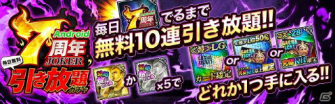 「ジョーカー～ギャングロード～」Android向けサービス開始7周年記念のキャンペーンが6月30日より開催！の画像3