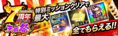 「ジョーカー～ギャングロード～」Android向けサービス開始7周年記念のキャンペーンが6月30日より開催！の画像4