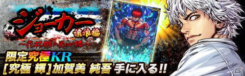 「ジョーカー～ギャングロード～」Android向けサービス開始7周年記念のキャンペーンが6月30日より開催！の画像5