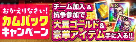 「ジョーカー～ギャングロード～」Android向けサービス開始7周年記念のキャンペーンが6月30日より開催！の画像6