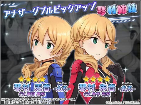 「アリス・ギア・アイギス」琴村姉妹のアナザーが登場！イベント「スプラッシュギア全国大会編 -芦原VS桃学-」も開催の画像1