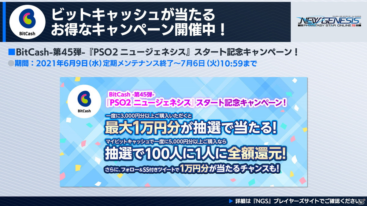 「PSO2 ニュージェネシス」で「PSO2」9周年イベントが開催決定！7月配信のスクラッチ情報もまとめて紹介の画像12