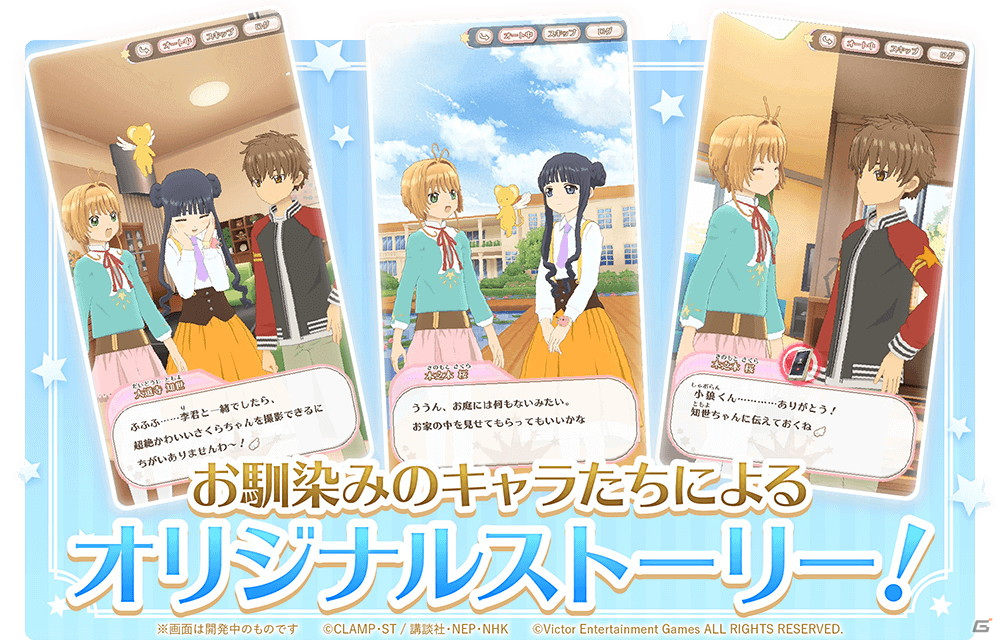 DMM GAMES版「カードキャプターさくら リペイントレコード」の正式サービスが開始！の画像3