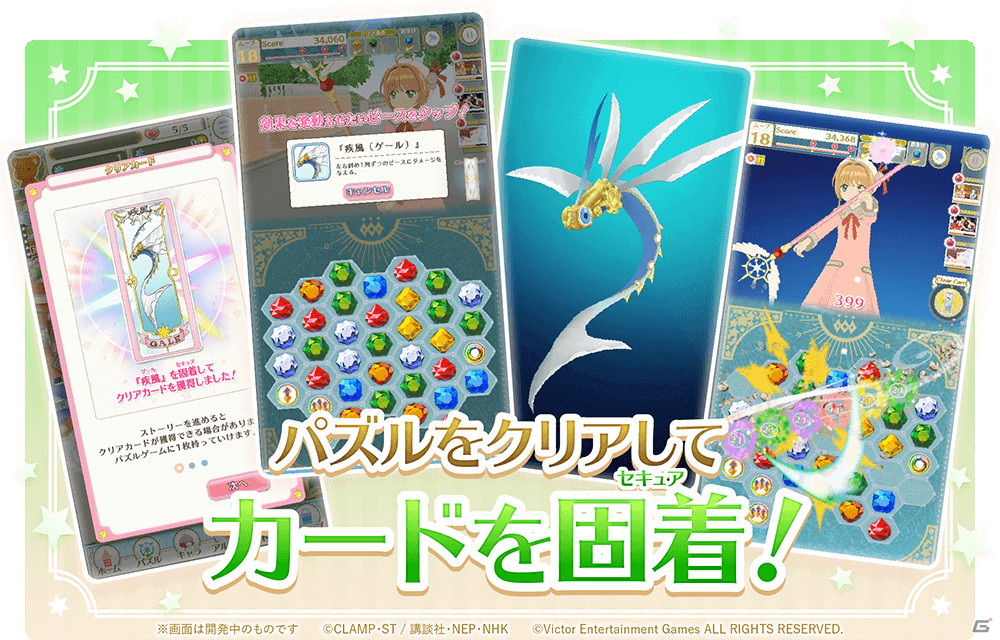 DMM GAMES版「カードキャプターさくら リペイントレコード」の正式サービスが開始！の画像5