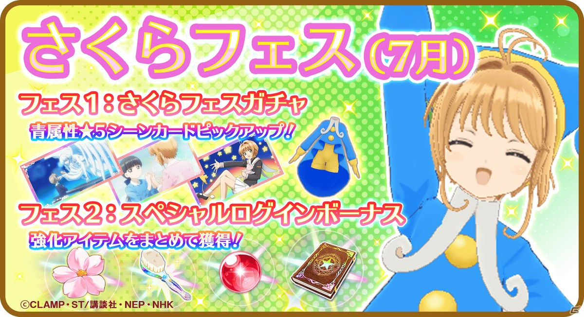 DMM GAMES版「カードキャプターさくら リペイントレコード」の正式サービスが開始！の画像9