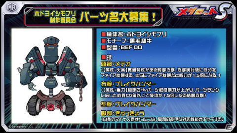 「メダロットS」鬼姫型「サラシナヒメ」が登場するピックアップガチャが7月1日より配信！の画像3