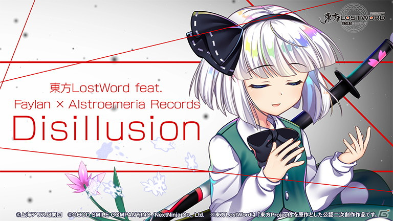 「東方LostWord」feat.田原俊彦 × 豚乙女「サヨナラはどこか蒼い」のフルVer.が公開！の画像5