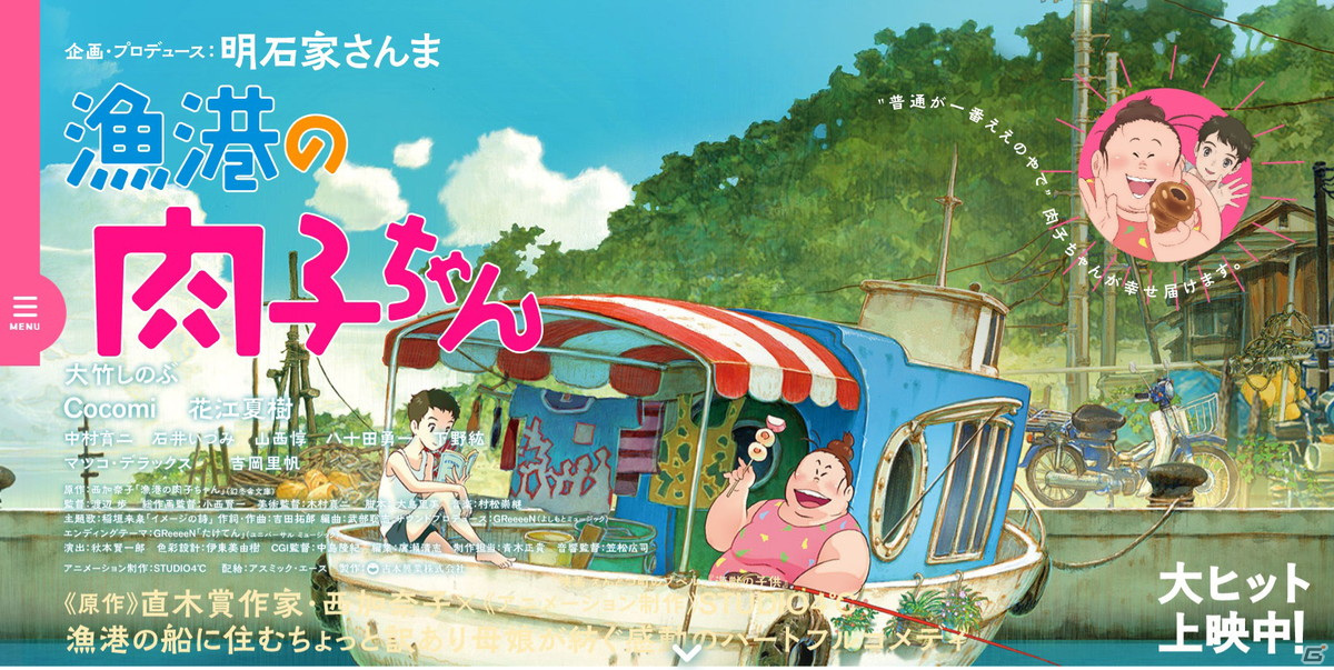 【ゲームとアニメの≒】第24回「漁港の肉子ちゃん」の画像1