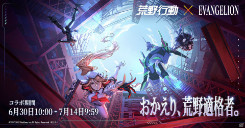 「荒野行動」×「エヴァンゲリオン」コラボイベント第4弾が実施！使徒をモチーフにしたアイテムが登場の画像2