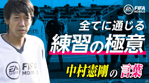 中村憲剛さんがサッカー部にサプライズ加入！「EA SPORTS FIFA MOBILE WORKOUT CUP」より5本のWEBムービーが公開の画像9