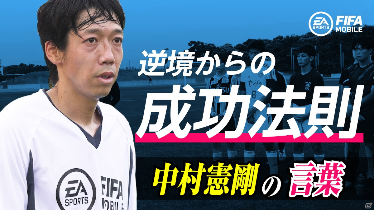 中村憲剛さんがサッカー部にサプライズ加入！「EA SPORTS FIFA MOBILE WORKOUT CUP」より5本のWEBムービーが公開の画像11