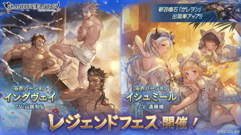 グランブルーファンタジー に浴衣バージョンのイングヴェイとイシュミールが登場 Gamer グランブルーファンタジー に浴衣バージョンのイングヴェイとイシュミールが登場 Gamer