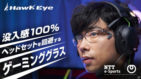 鼻にも耳にも乗せずに本体を支える構造で快適なeスポーツ環境を実現！ゲーミンググラス「HawkEye」が販売開始の画像1